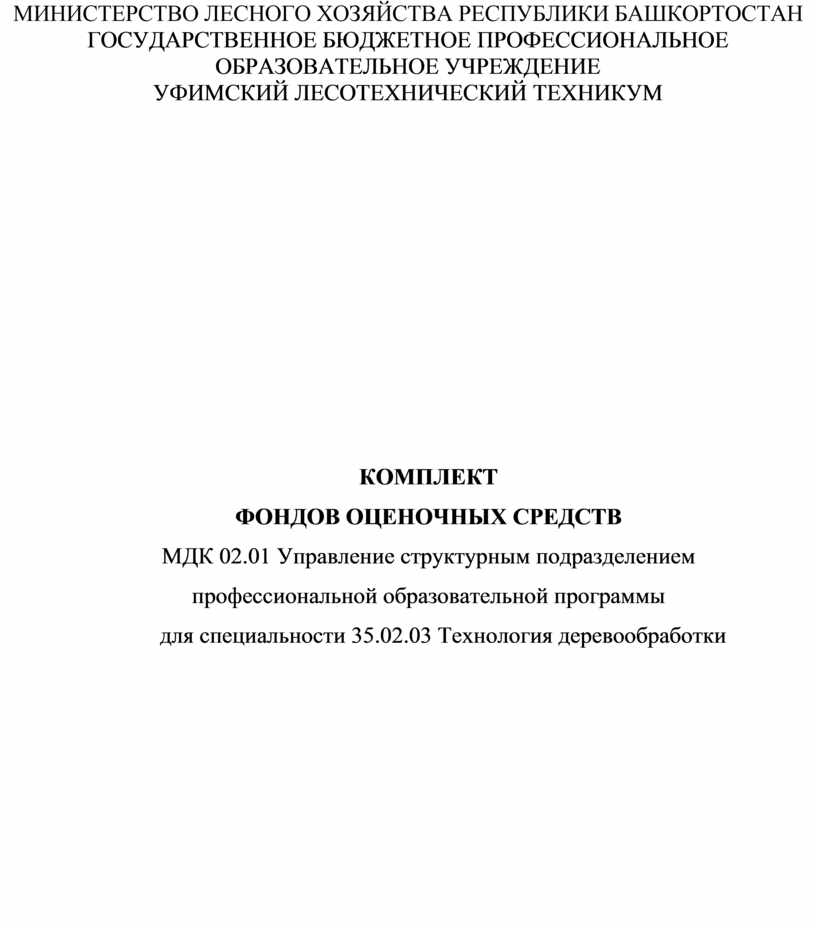 Методичка по МДК. МДК 02.01. Учебник МДК 02.01 организация движения. Учебник МДК 01.02.