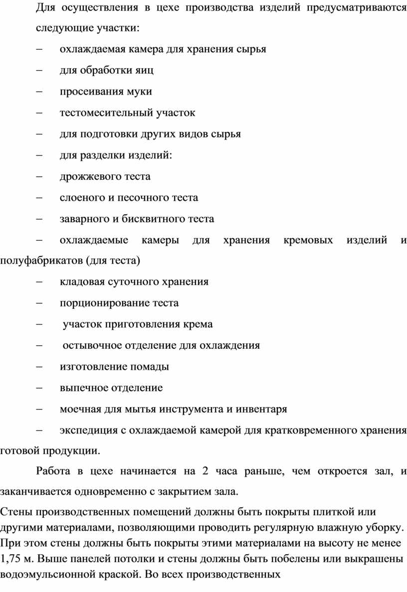 Курсовая работа специальности 19.02.10.