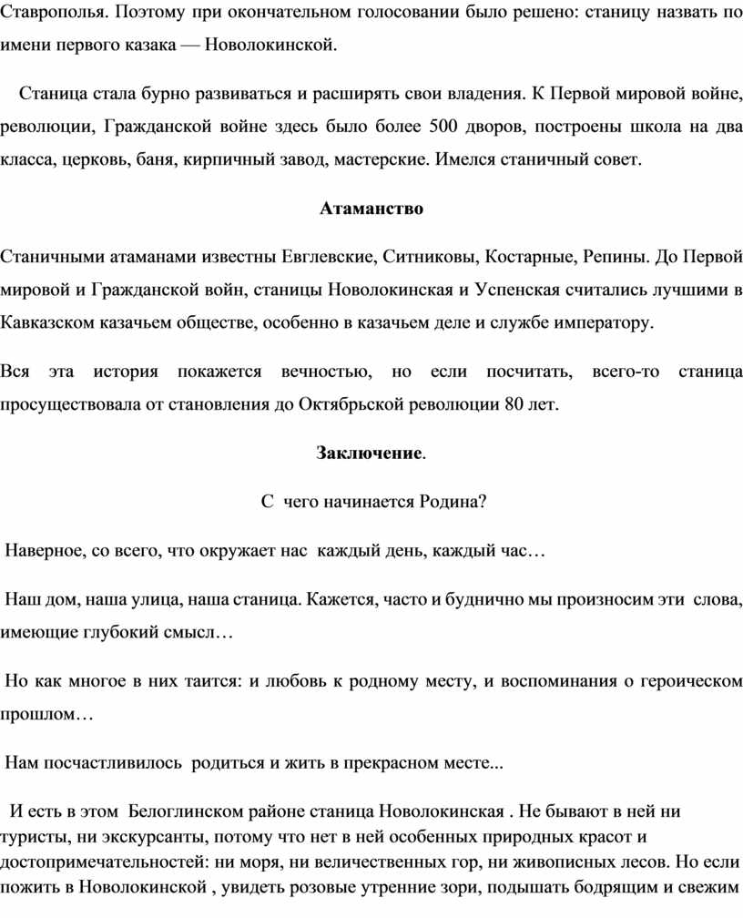 Исследовательский проект в рамках краевой научно-практической конференции  «Эврика» «Жила – была станица»