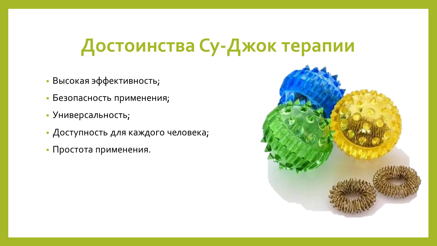 Шариков су. Шарик для Су Джок терапии. Инструменты суджоктеапии. Массажный мячик Су-Джок. Су-Джок терапия массажный шарик.
