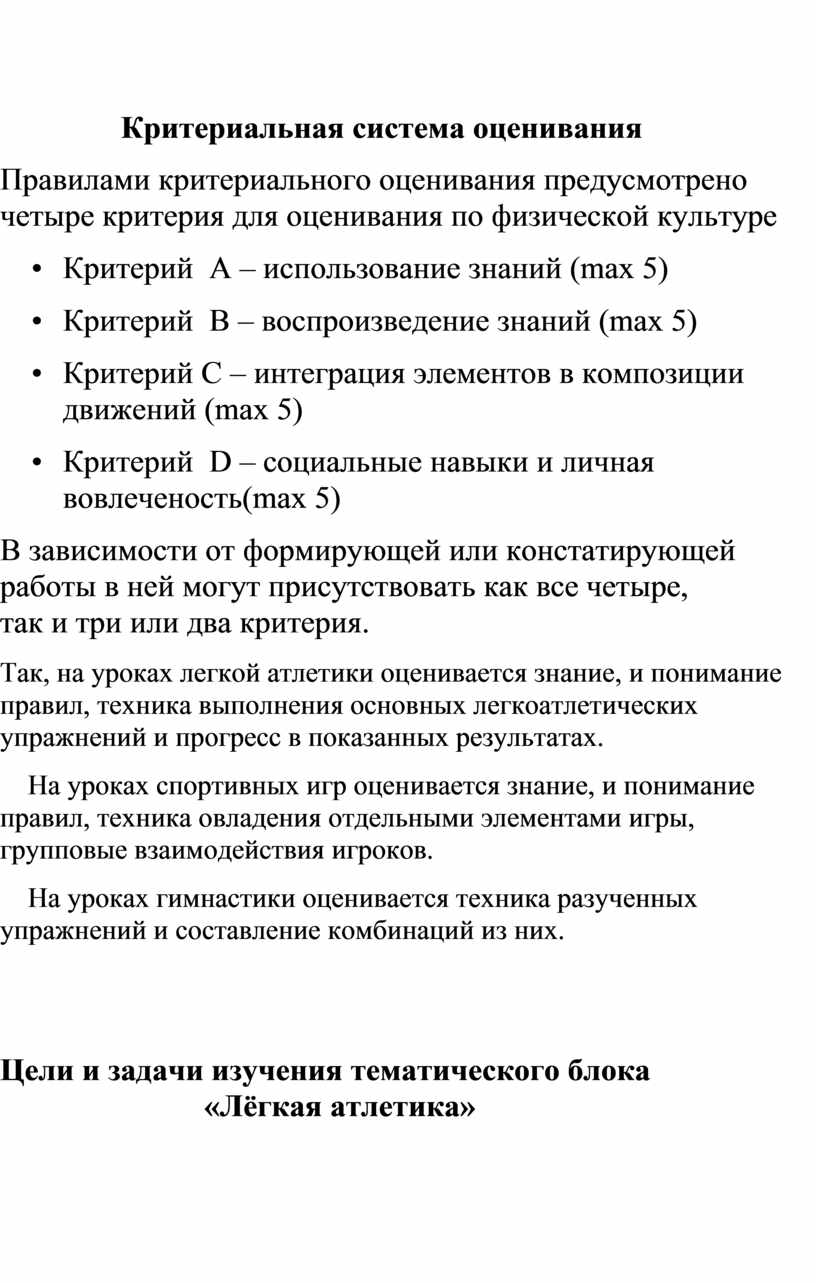 Критерии оценивания деятельности учащихся на уроках физической культуры