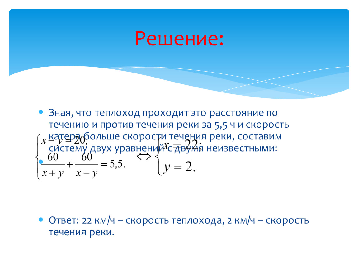 Скорость течения реки 2 км час