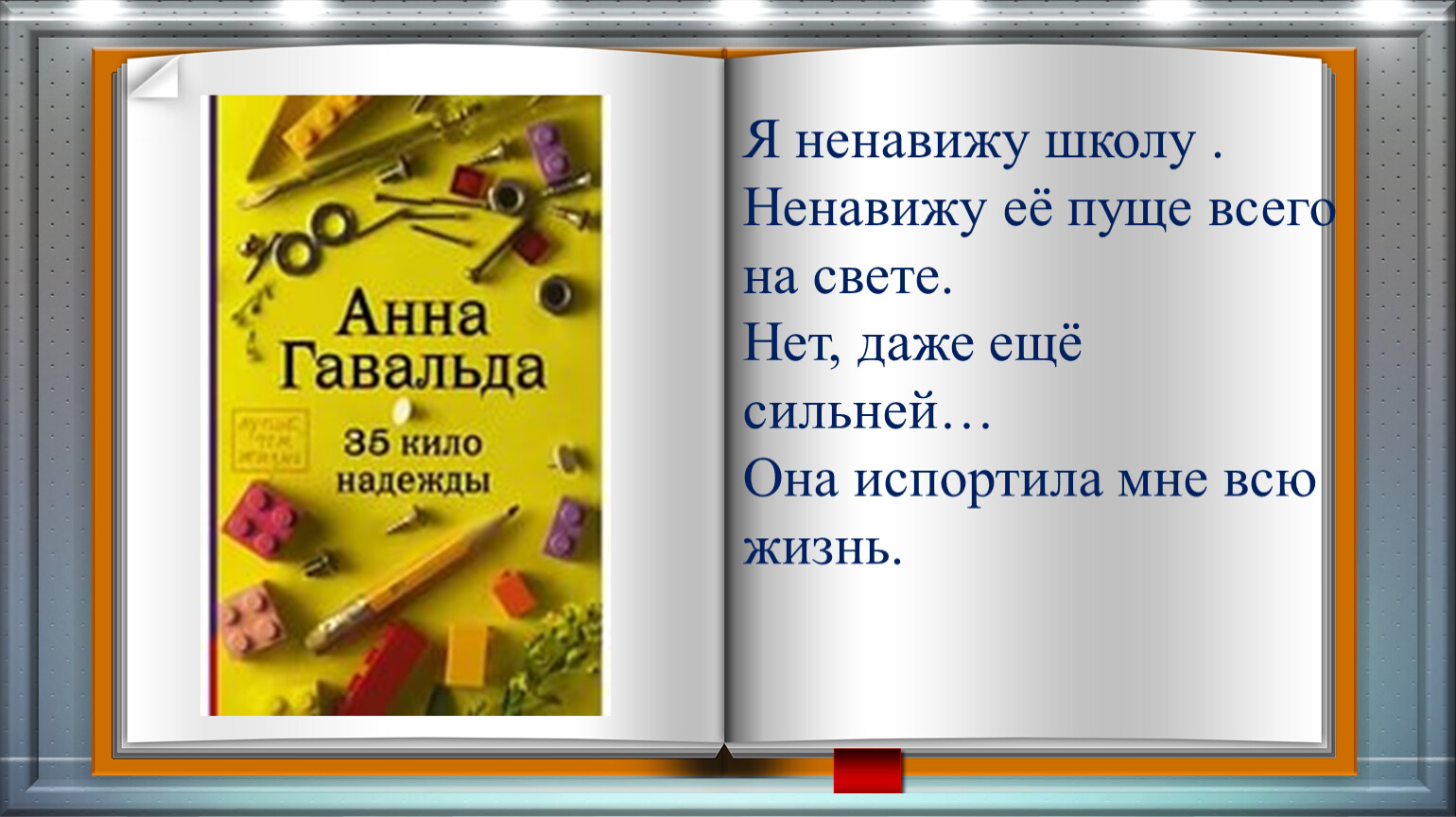 Ненавижу школу. Ненавижу школу картинки. Школа ненавижу школу. Я учитель и я ненавижу школу.