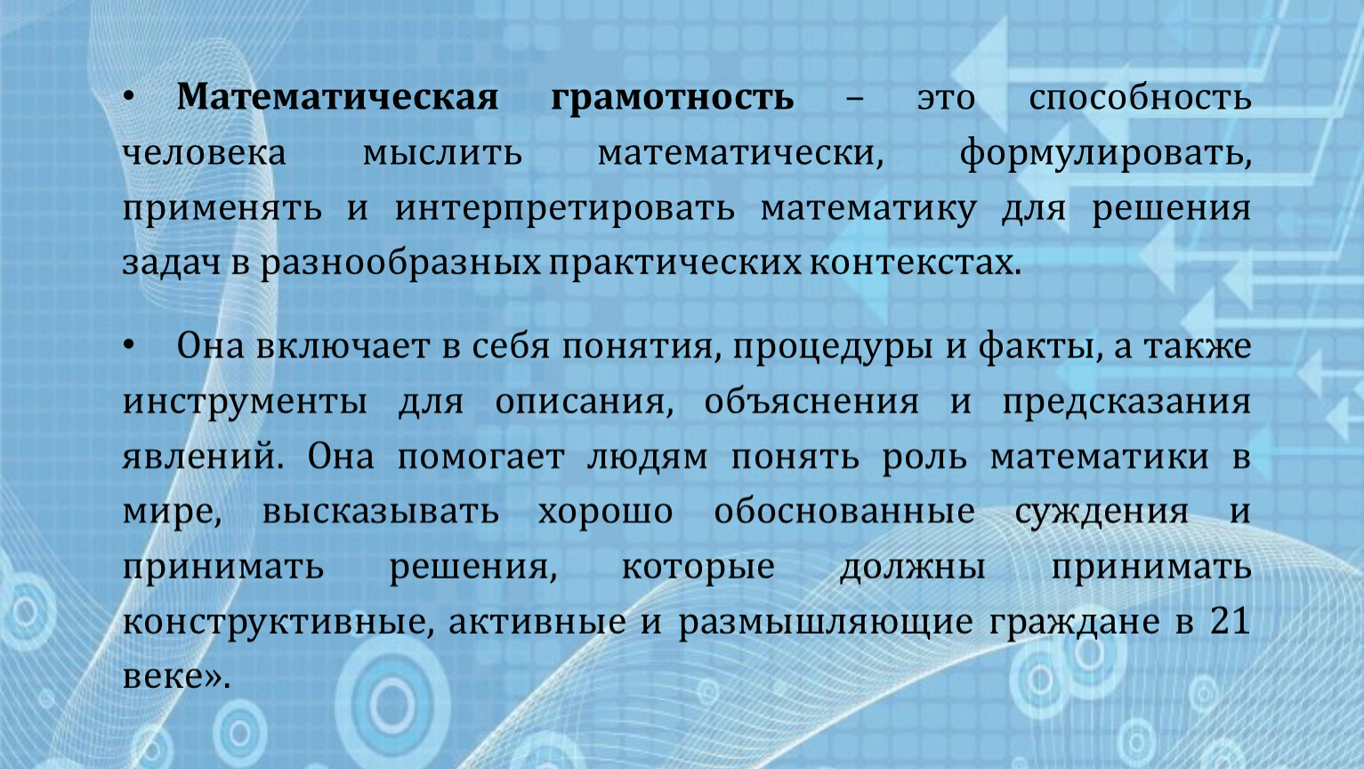 Контексты математической грамотности. Математическая грамотность. Математическая грамотность это способность. Математическая грамотность картинки. Как научить человека мыслить математически?.