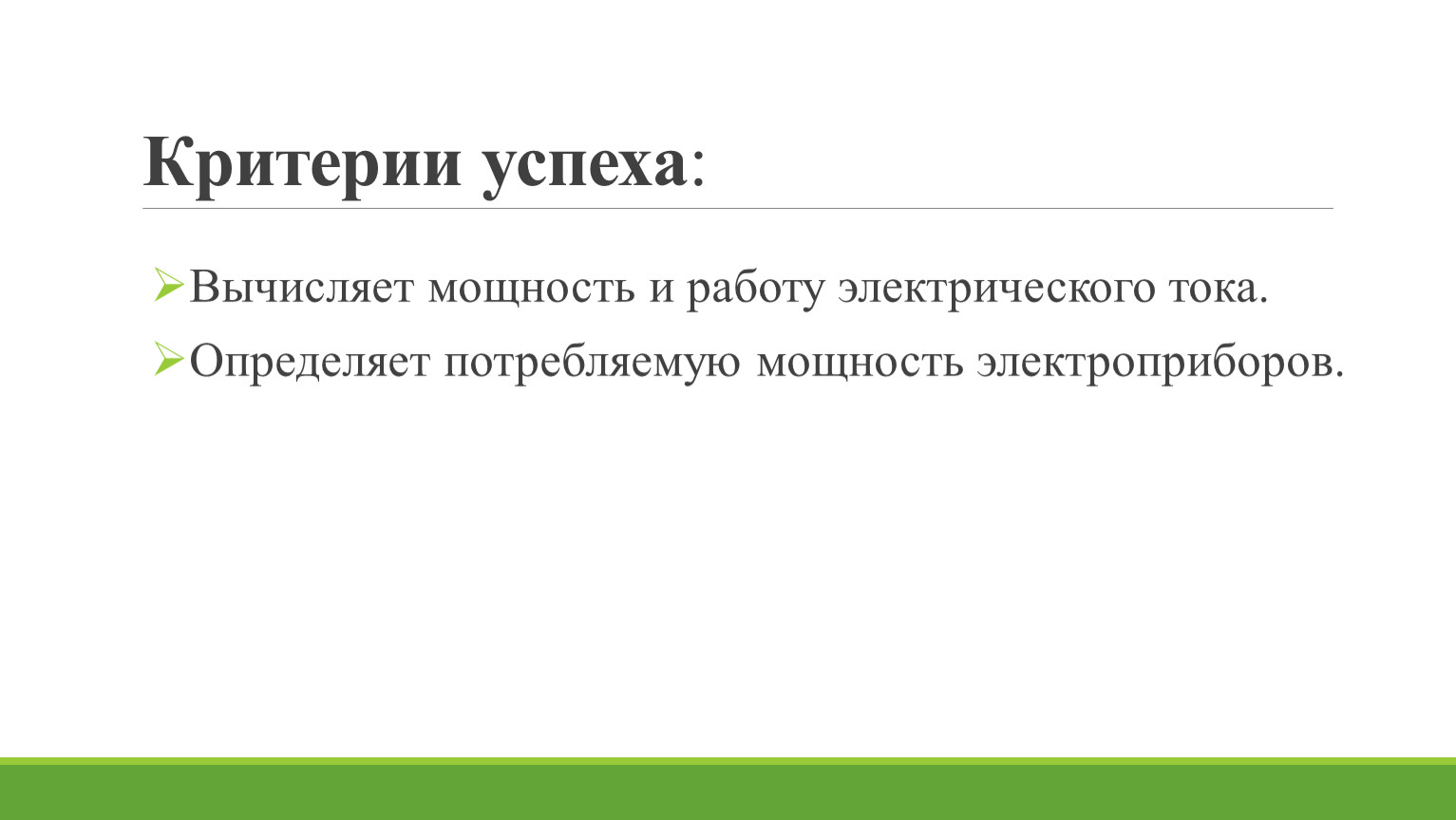 4Работа и мощность электрического тока Презентация