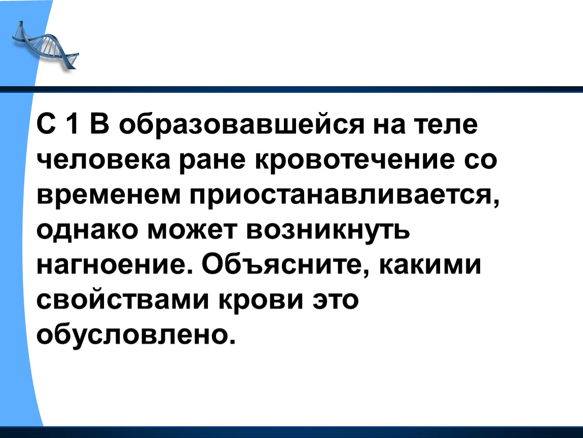 Однако может. В образовавшейся на теле человека ране кровотечение со временем.