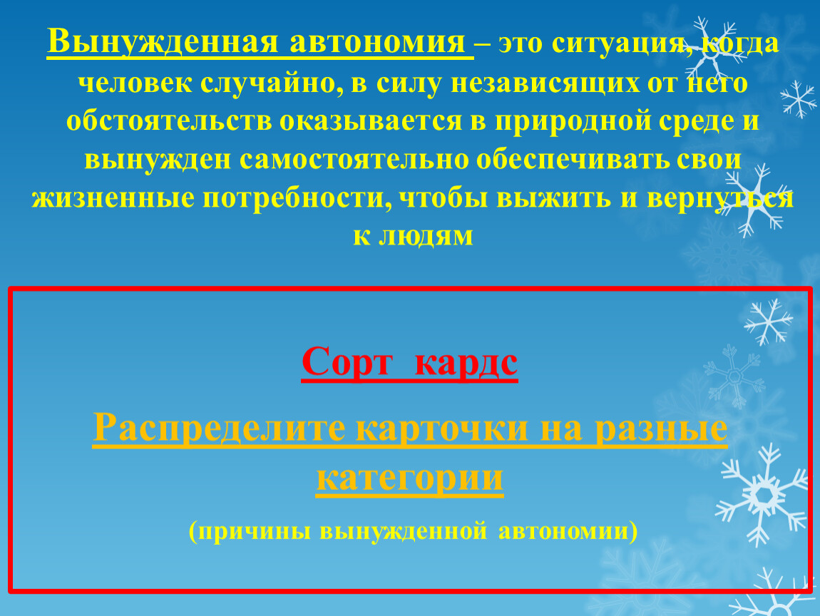 Автономия это. Вынужденная автономия. Автономные образования.