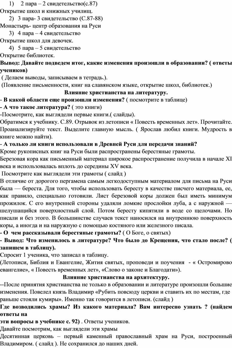 Рубить повсюду церкви 5 класс. ОДНКНР 5 вопросы страница 104 - 105 вопросы 1-2-3-4-5 тема честь и достоинство. Составить вопрос рубить повсюду церкви и ответы.