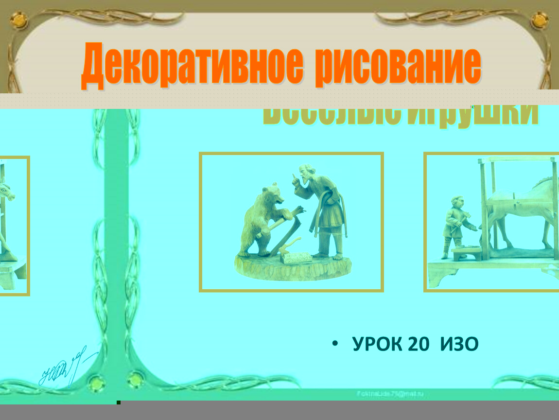 Урок изобразительного искусства для 3 класса по учебнику В.С. Кузина 