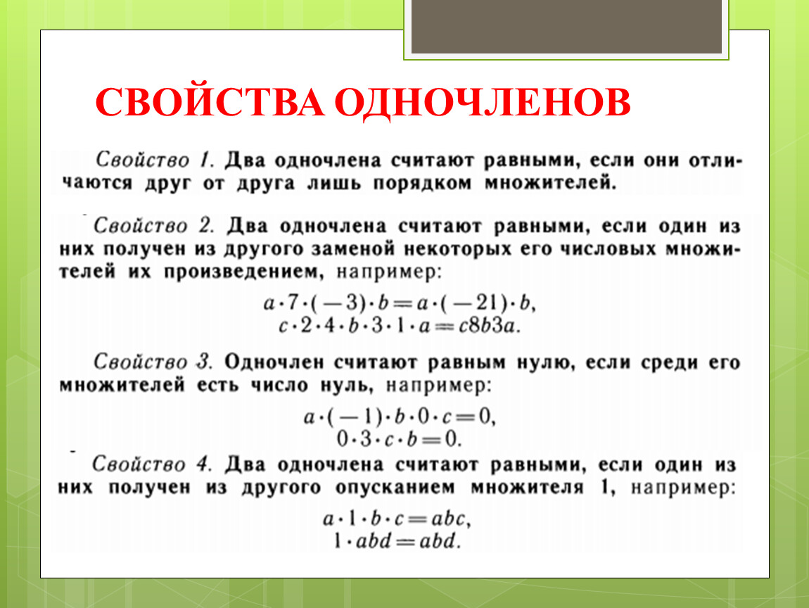 Деление многочлена на одночлен 7 класс презентация