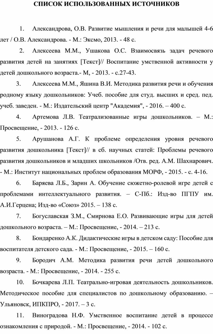 Теоретические аспекты исследования развития связной речи детей старшего  дошкольного возраста посредством театрализованн