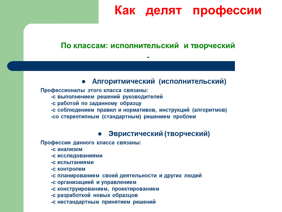 Какие профессии относятся к умственным. Класс профессии исполнительский. какие профессии относятся к гуманитарным. эвристический класс профессии это. какие профессии относятся к соцобеспечению.