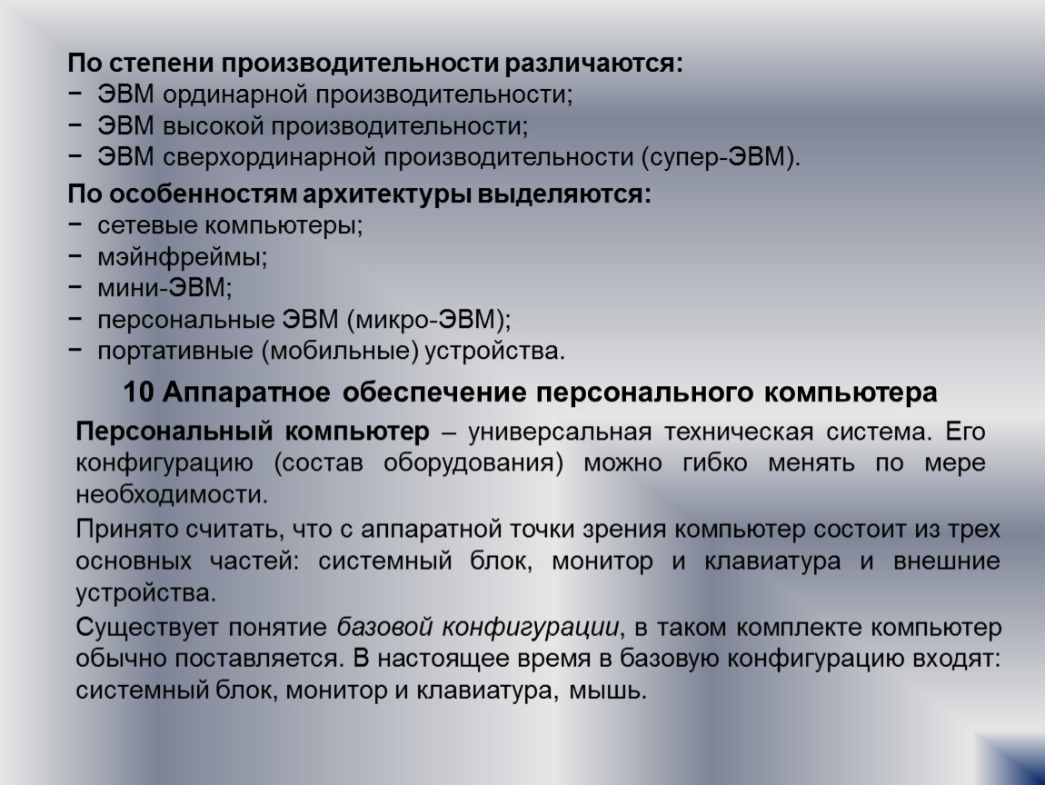 Лекция по теме Принципы работы вычислительной системы