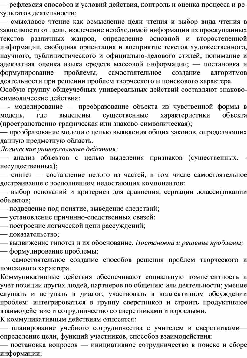 Идеальное преобразование реальных или знаково символических объектов в плане восприятия