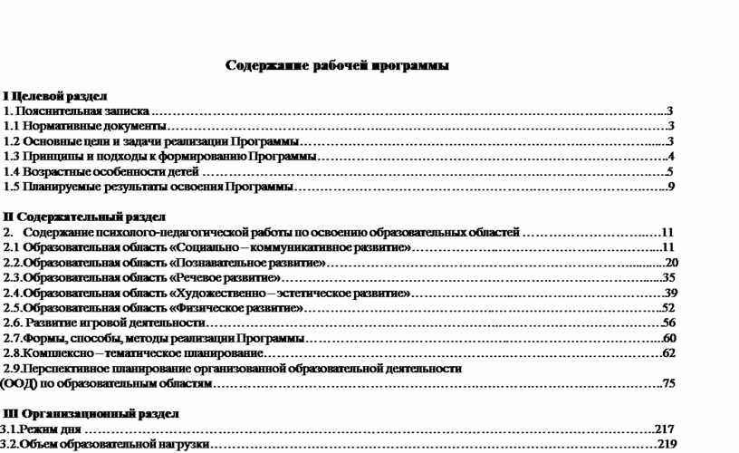 Содержание рабочей учебной программы