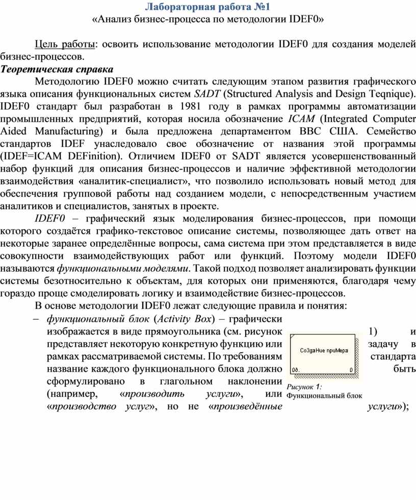 Анализ бизнес-процесса по методологии IDEF0