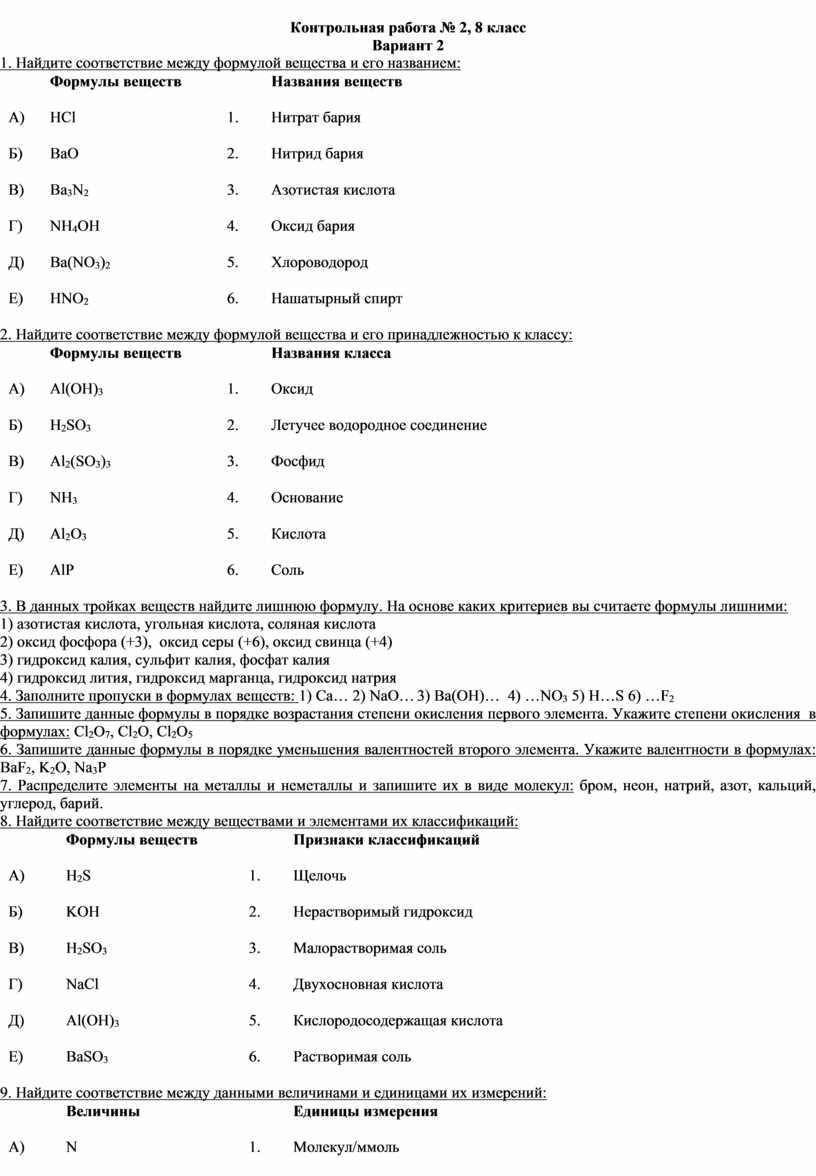 Материалы контрольной работы по химии в 8 классе по теме: 