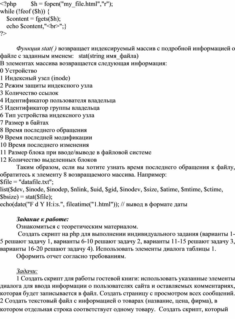 Как получить информацию о файле php