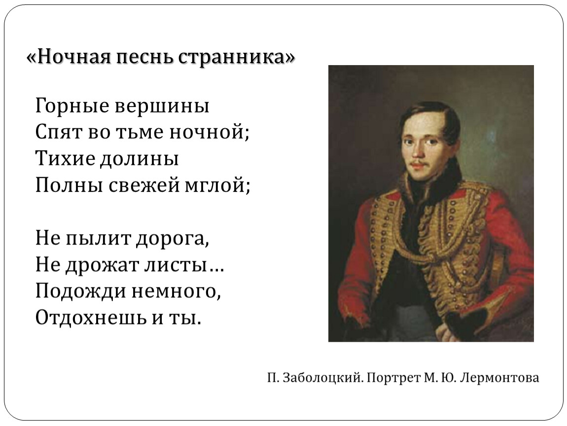 Горные вершины спят во тьме ночной тихие долины полны свежей мглой схема