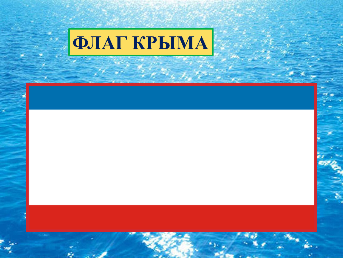 Крымский флаг состоит из. Флаг Крыма 1914. Крымский флаг. Флаг Крымской Республики. Флаг Крыма фото.