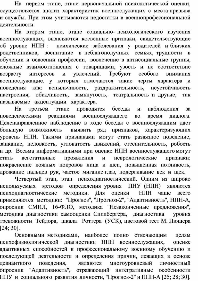 Психологическая характеристика военнослужащего образец