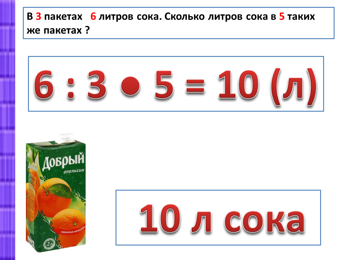 5 литров в кг. Сколько кг в литре сока. Сколько литров в 1 кг сока яблочного. Сок 5 литров. Сколько в 1 литре сока килограмм.