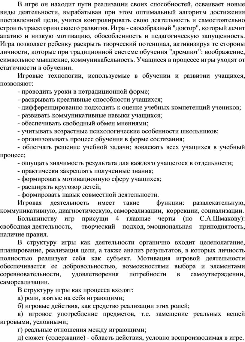 Взаимодействие игровой и учебно-познавательной деятельности младших  школьников в условиях реализации ФГОС НОО»