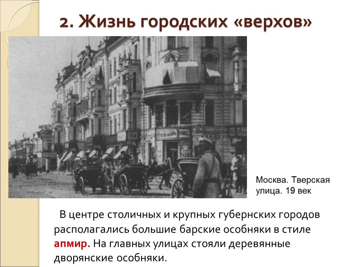 Презентация повседневная жизнь разных слоев населения в 19 веке 9 класс торкунов