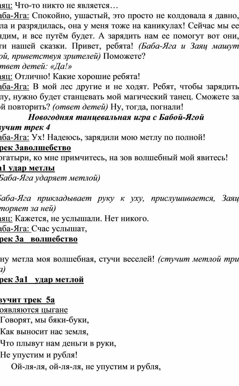 Сценарий новогодней программы для детей 1-6 классы