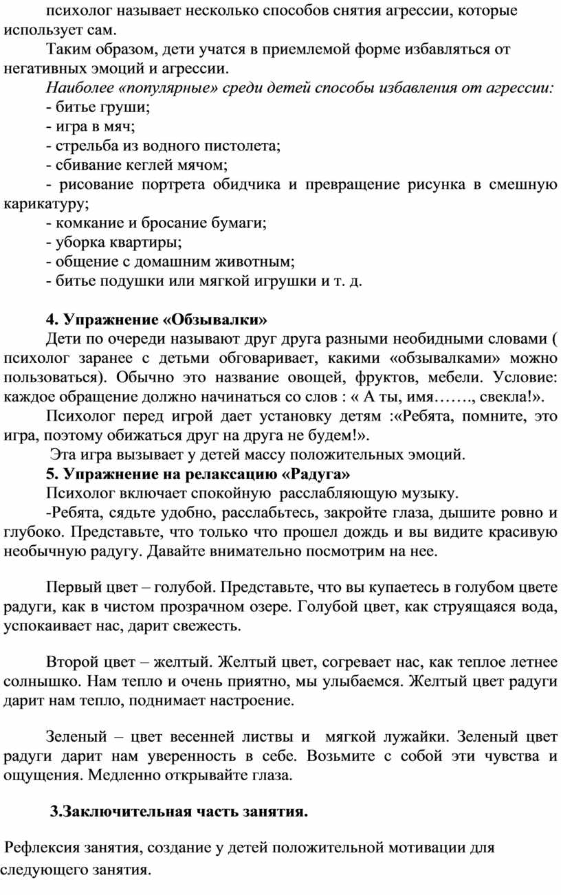 Тренинговое занятие для учащихся 3-4 классов по профилактике агрессивного  поведения « Как победить агрессию?»