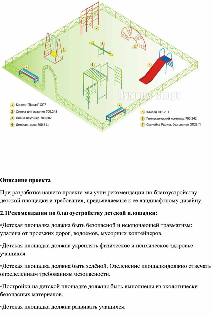 Описание проекта детской площадки