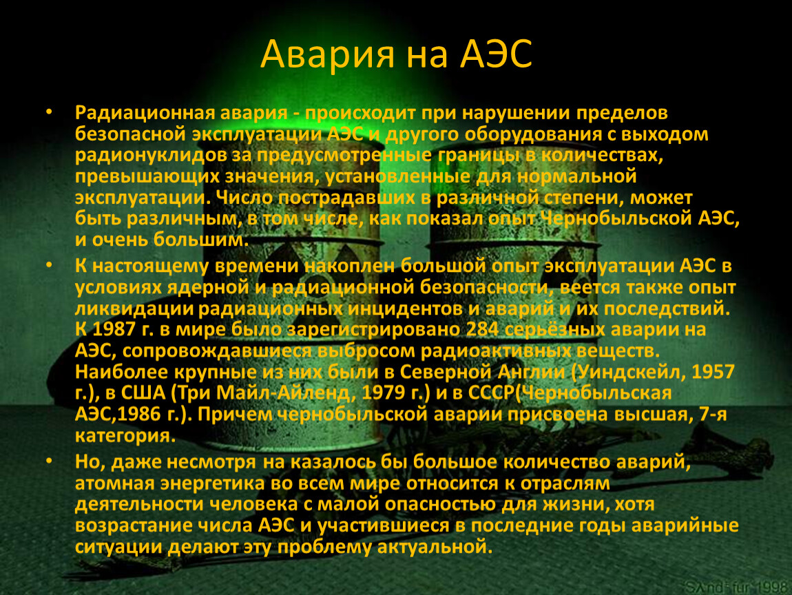 Аварии на радиационно-опасных объектах и их последствия