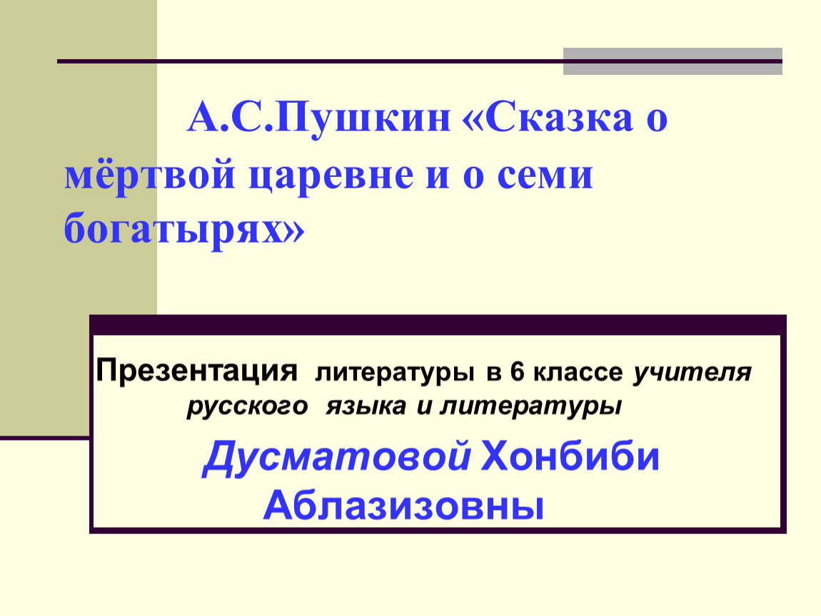 Эпитеты в мертвой царевне. Эпитеты из сказки о мертвой царевне и семи. Эпитеты из сказки о мертвой царевне и семи богатырях. Эпитеты в сказке о мертвой царевне и семи богатырях. Эпитеты в сказке о мертвой царевне и 7 богатырях.