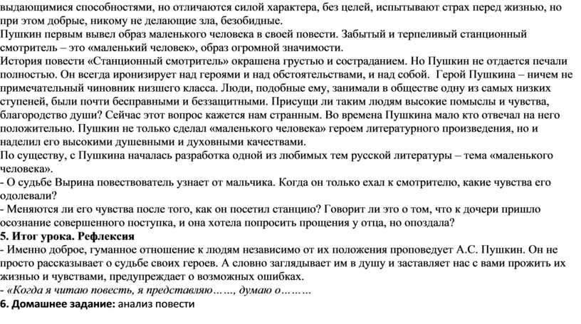 Какими чувствами окрашен рассказ станционный смотритель