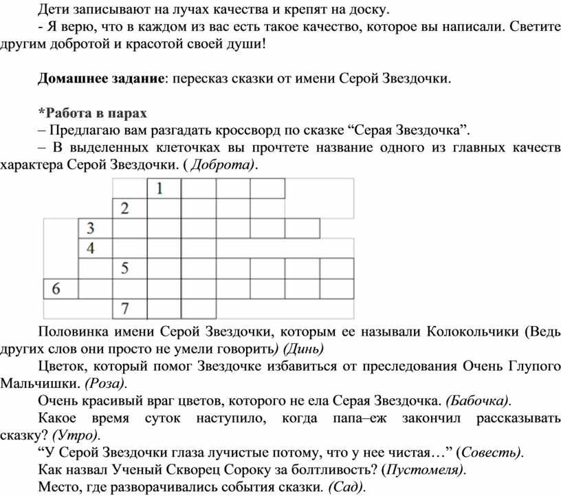 План к рассказу серая звездочка