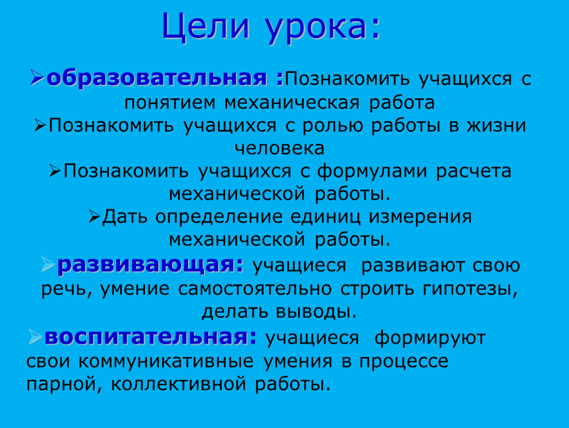 Механическая работа. Единицы работы