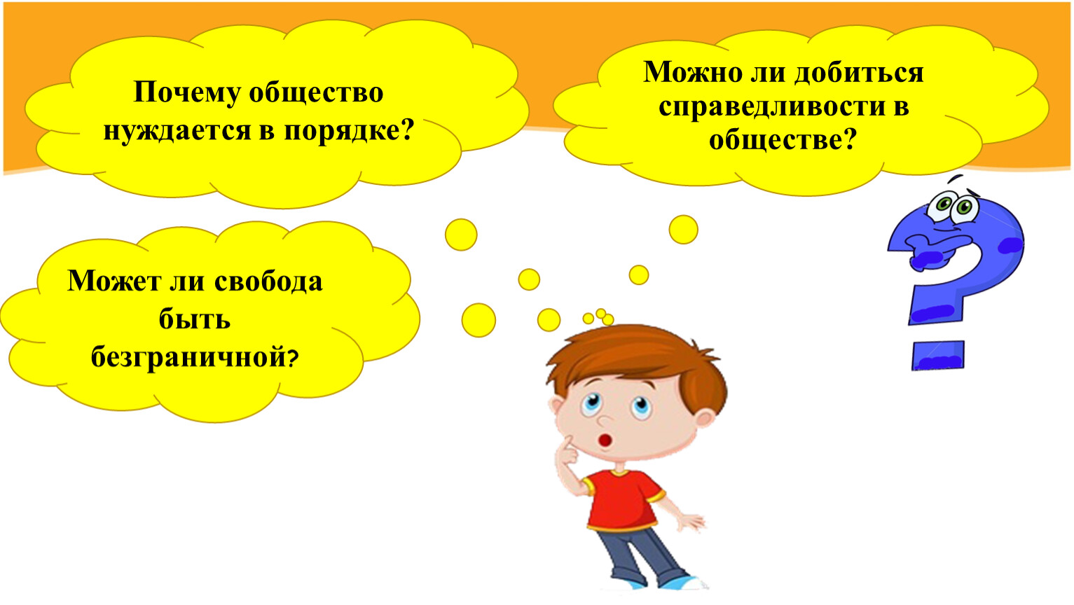 Почему важно соблюдать законы презентация 7 класс