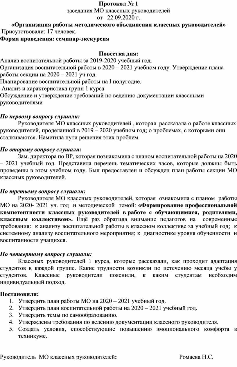 План работы и протоколы заседаний мо классных руководителей