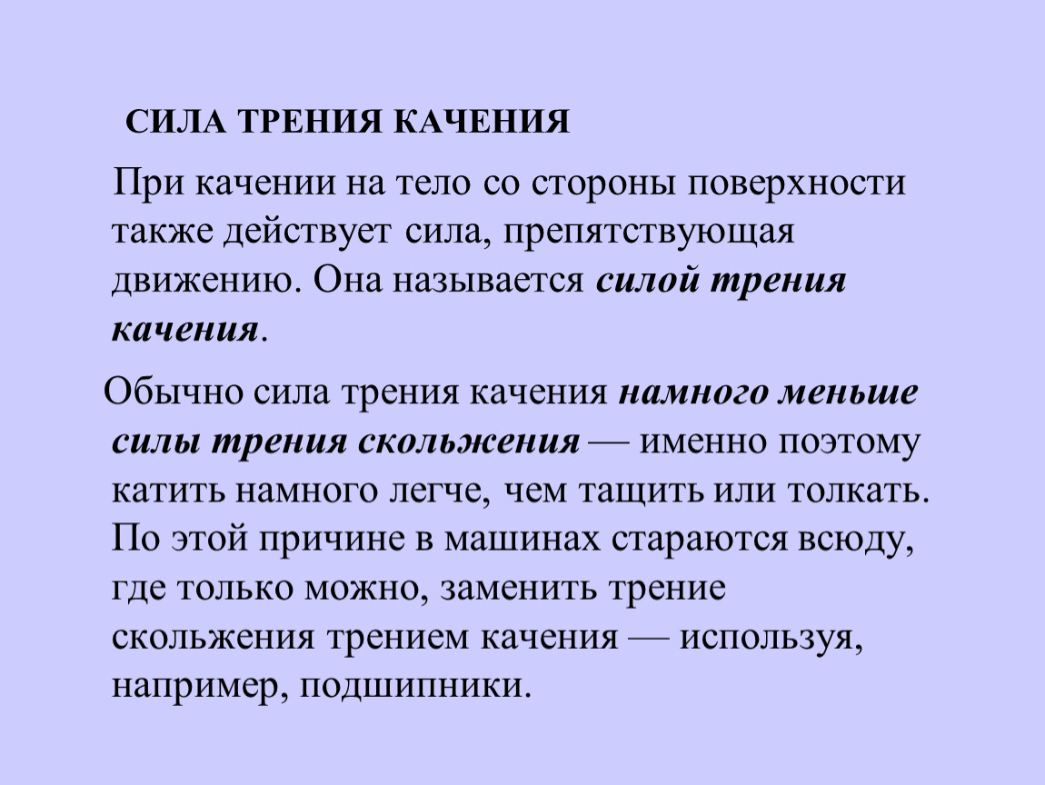 Сила тр 7 клас