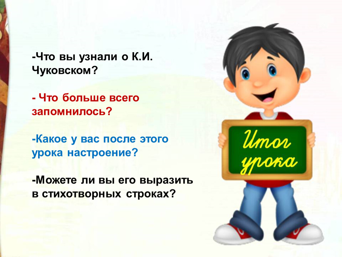 Чуковский радость презентация 2 класс школа россии презентация