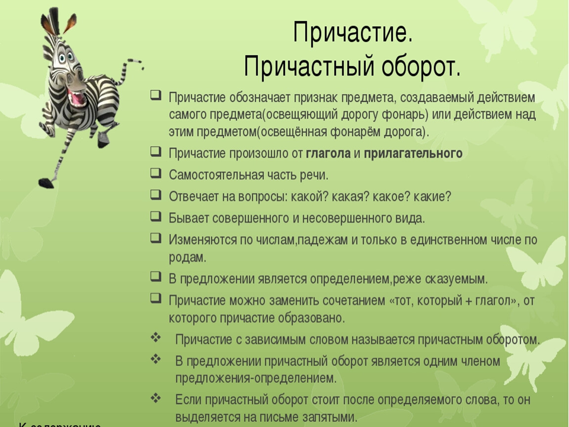 Тема причастие 7. Проект на тему Причастие. Проект Причастие 7 класс. Рассказ о причастии. Темы по причастию.