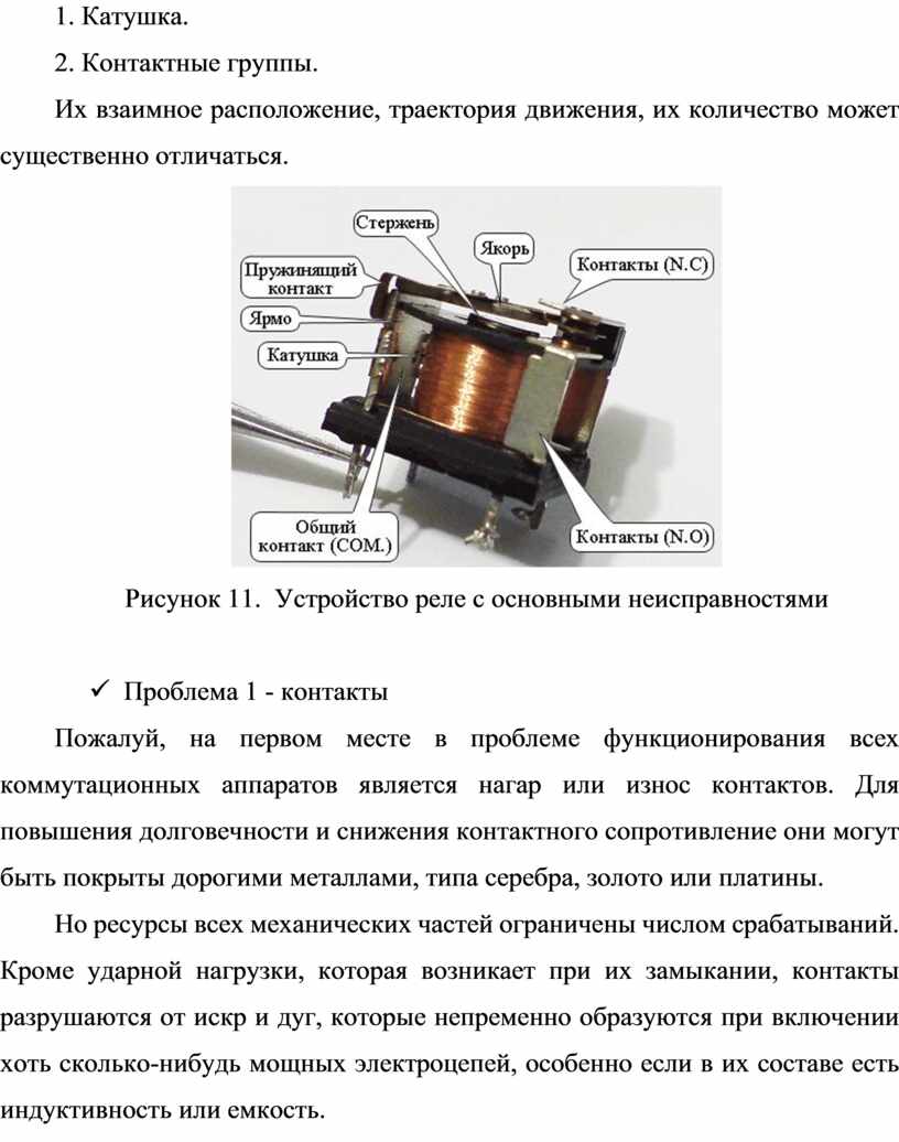 Технология сборки, ремонта и регулировки элементов автоматики реле ЭТ-520