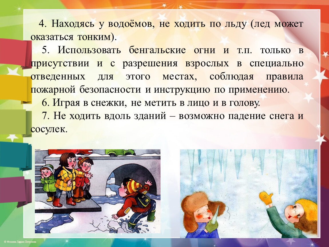 Техника безопасности и правила поведения учащихся во время летних каникул презентация