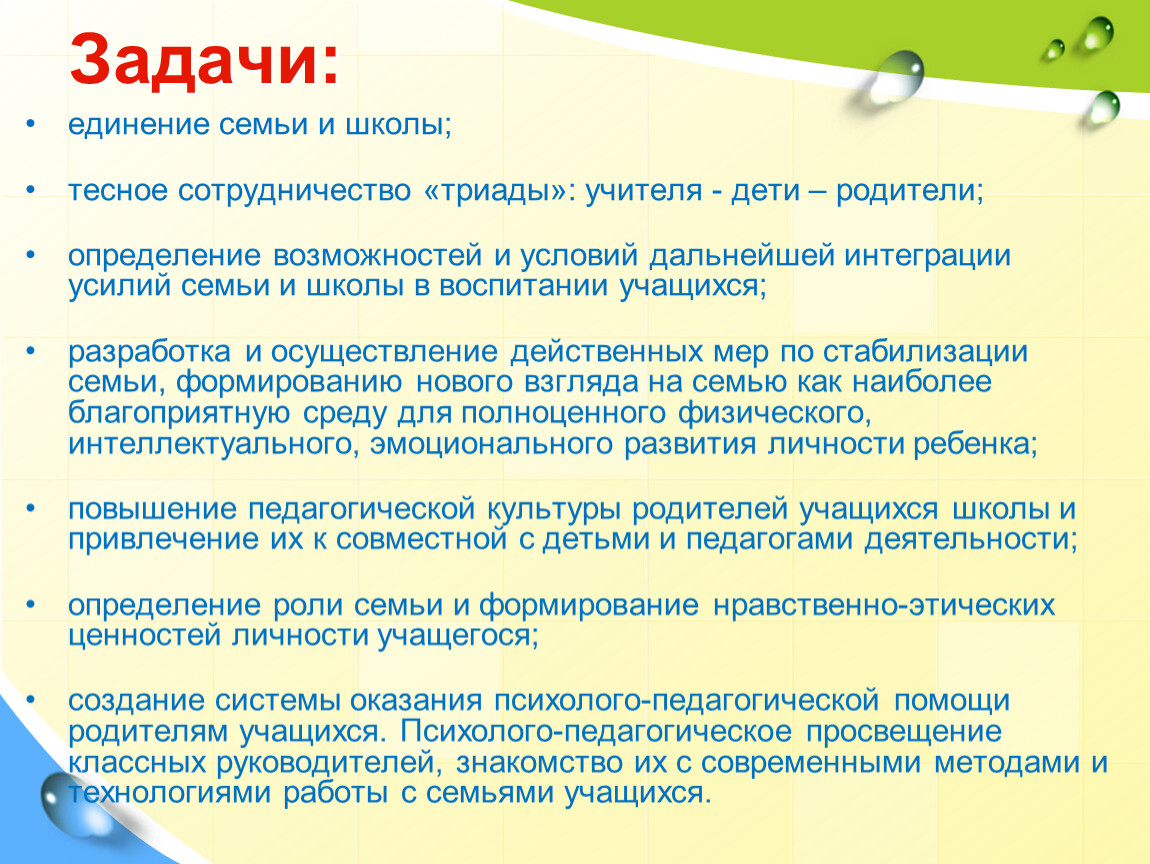 Задания на единство. Родители это определение. Триада родитель ребенок педагог. Триада педагог Единая цель.