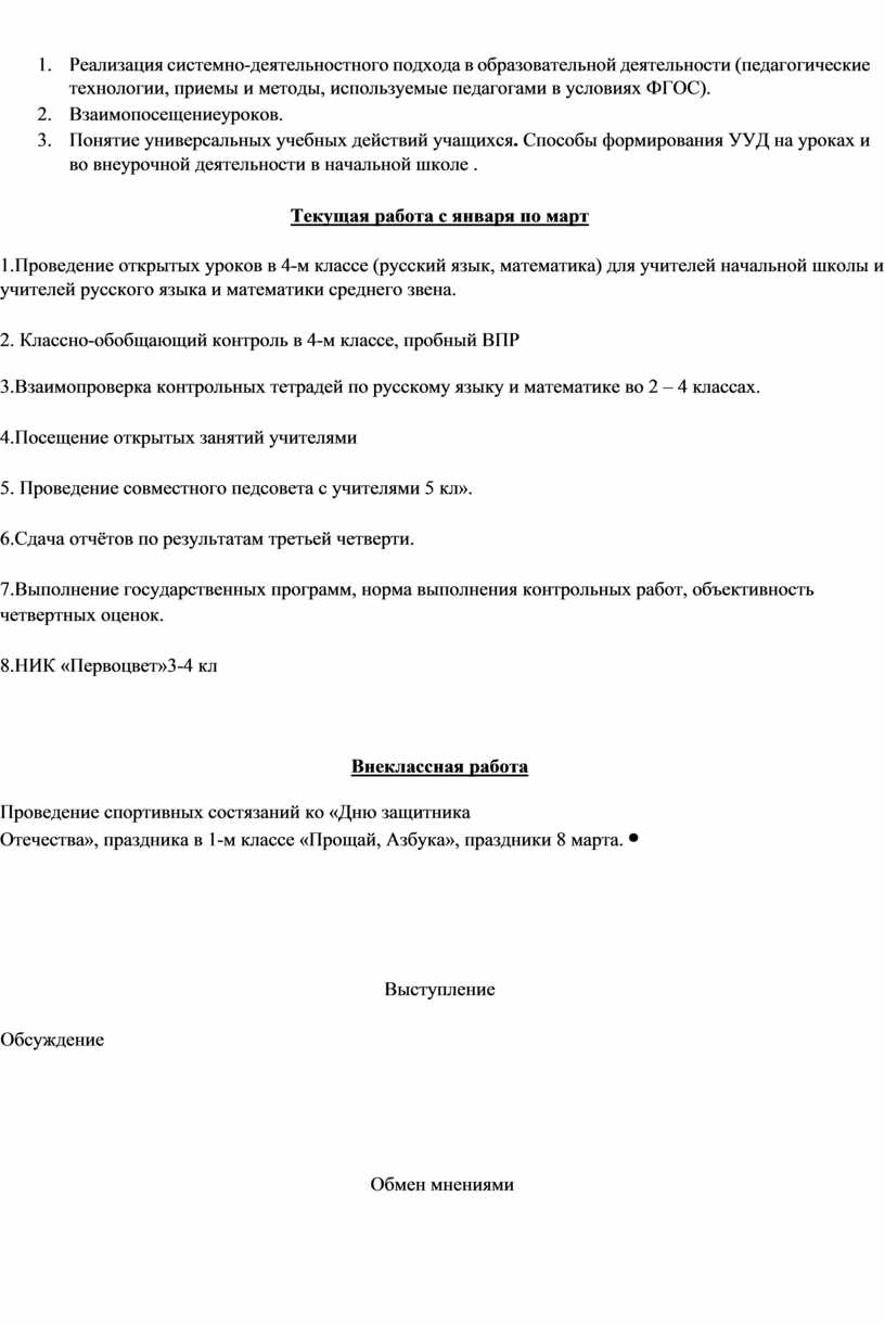 План мо начальных классов на 2022 2023 учебный год по стандартам третьего поколения