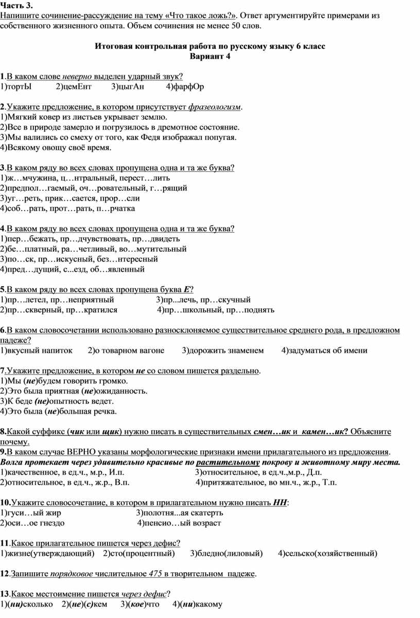 Часть 3. Напишите сочинение-рассуждение на тему «Что такое ложь?»