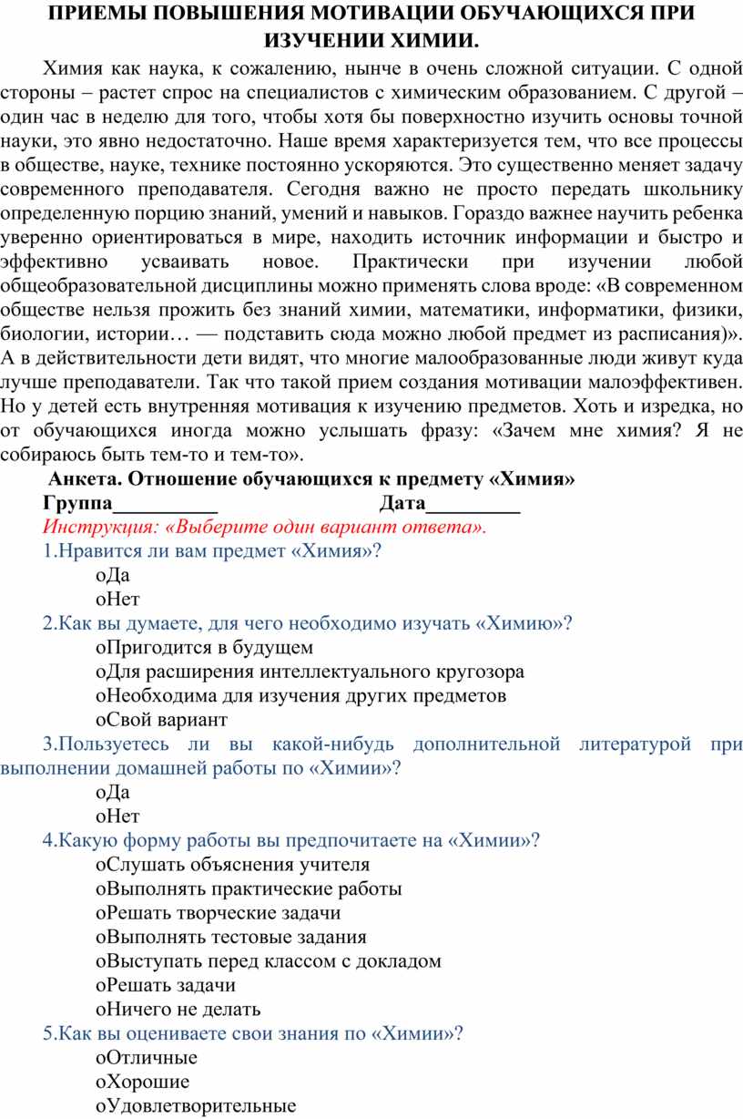 ПРИЕМЫ ПОВЫШЕНИЯ МОТИВАЦИИ ОБУЧАЮЩИХСЯ