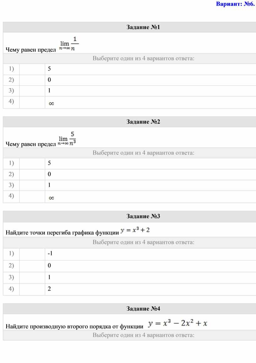 Вариант: №6. Задание №1