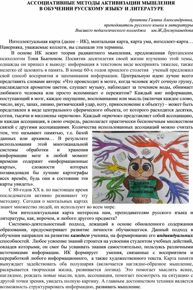 АССОЦИАТИВНЫЕ МЕТОДЫ АКТИВИЗАЦИИ