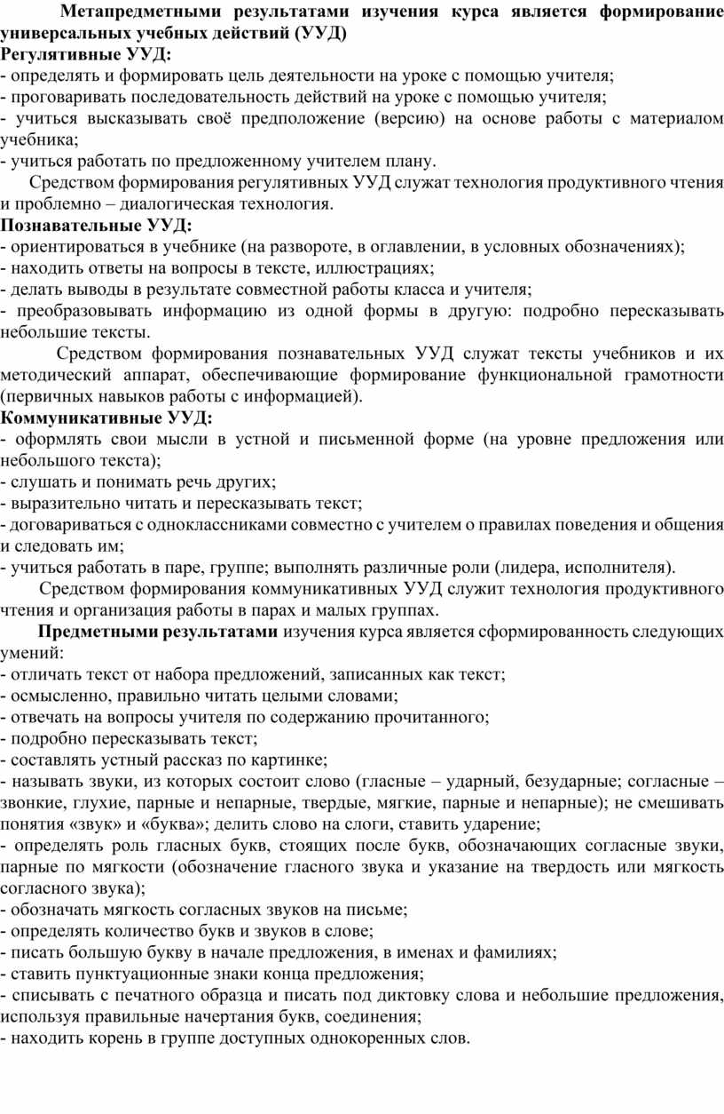 Метапредметными результатами изучения курса является формирование универсальных учебных действий (УУД)